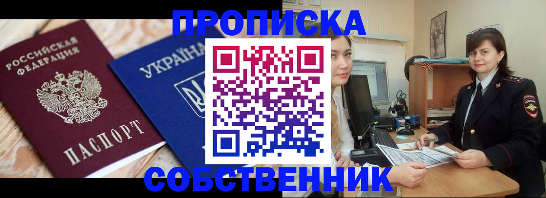 прописка штамп в Грозном