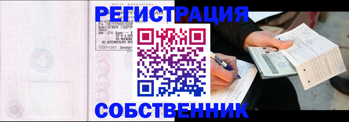 прописка законно в Грозном