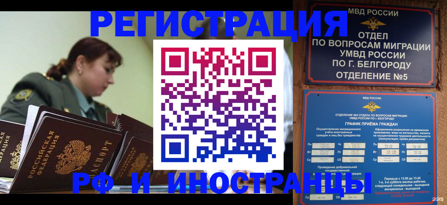 временная регистрация недорого в Грозном