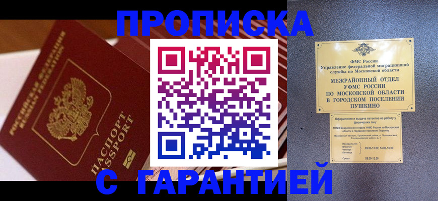 временная регистрация купить в Грозном