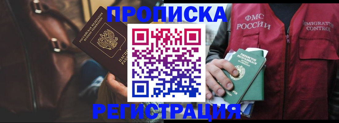 временная регистрация купить в Грозном