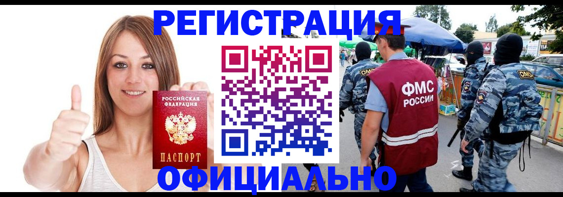 временная регистрация недорого в Грозном