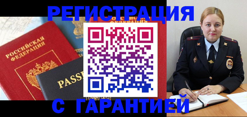 прописка от собственника в Грозном