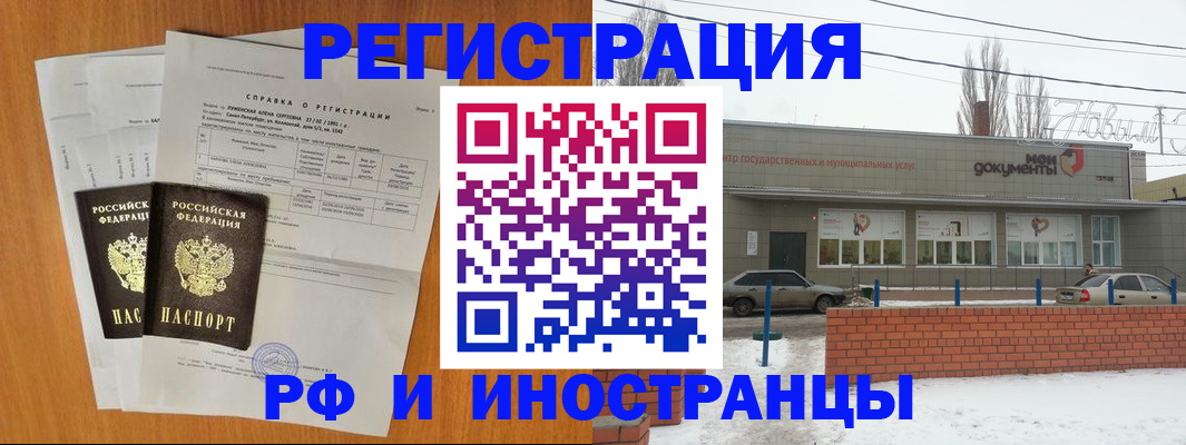купить прописку в Грозном